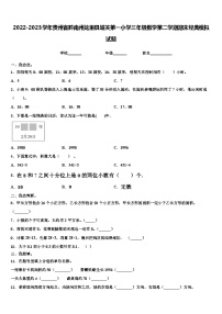 2022-2023学年贵州省黔南州龙里县城关第一小学三年级数学第二学期期末经典模拟试题含解析