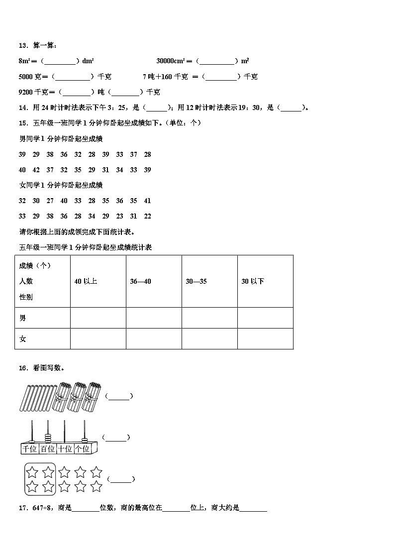 2022-2023学年贵州省黔南州龙里县城关第一小学三年级数学第二学期期末经典模拟试题含解析02