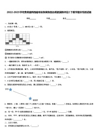 2022-2023学年贵州省黔西南布依族苗族自治州望谟县评估三下数学期末检测试题含解析