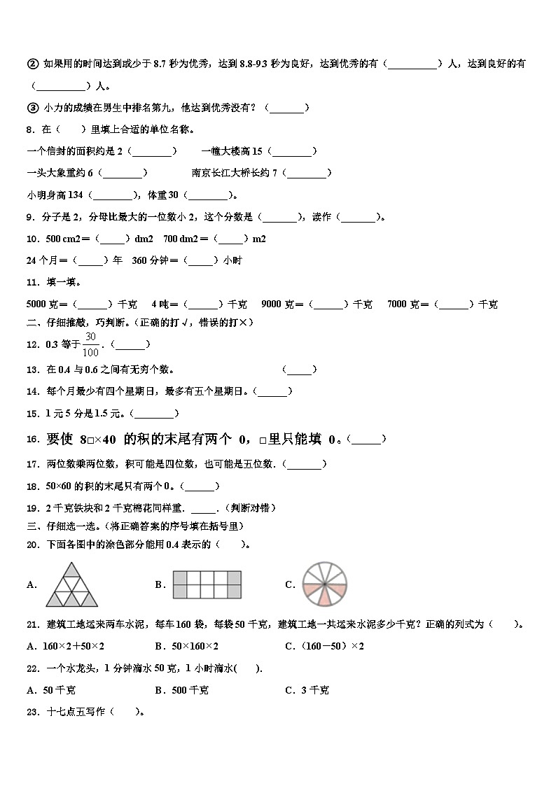 2022-2023学年贵州省黔西南布依族苗族自治州望谟县三下数学期末质量检测试题含解析02