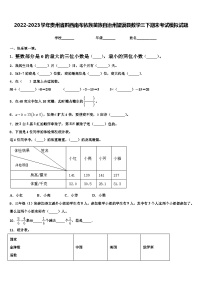 2022-2023学年贵州省黔西南布依族苗族自治州望谟县数学三下期末考试模拟试题含解析