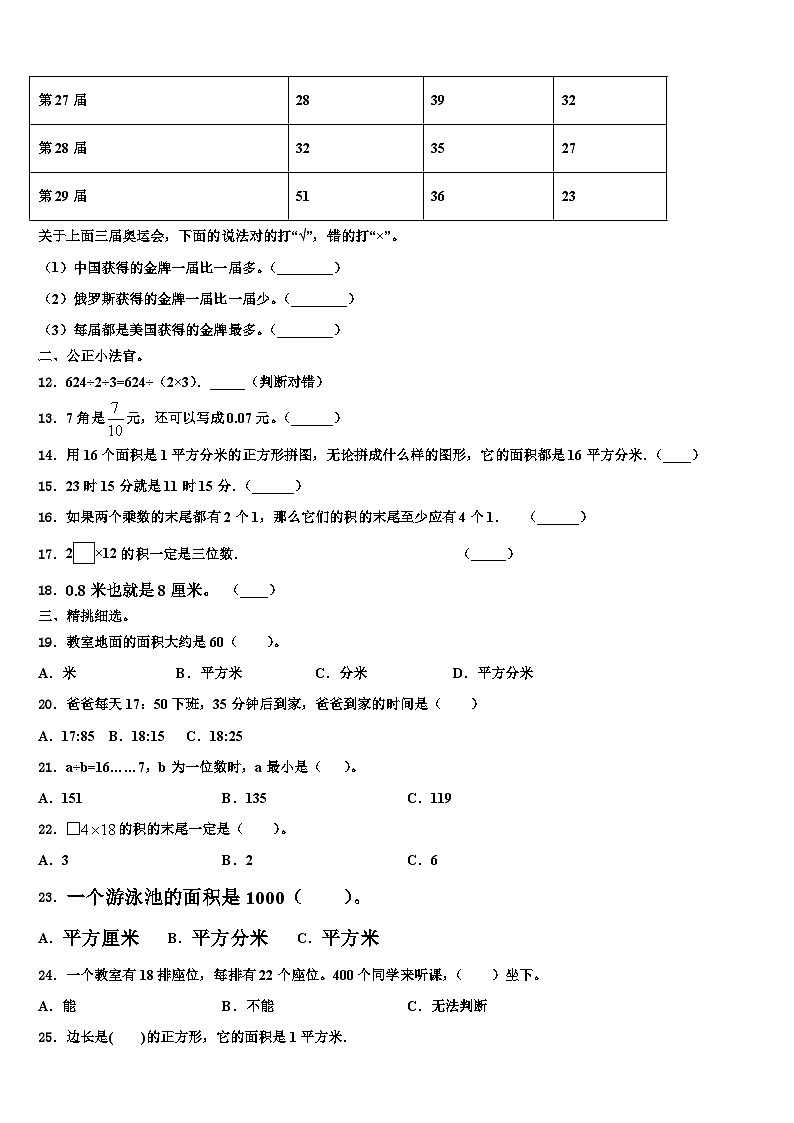 2022-2023学年贵州省黔西南布依族苗族自治州望谟县数学三下期末考试模拟试题含解析第2页