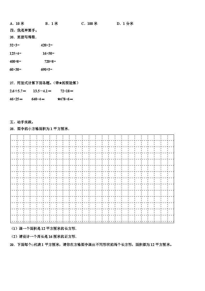 2022-2023学年贵州省黔西南布依族苗族自治州望谟县数学三下期末考试模拟试题含解析第3页