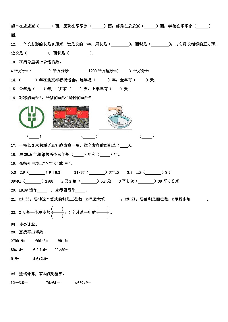 2022-2023学年贵州省黔西南州黔西县三年级数学第二学期期末复习检测试题含解析第2页