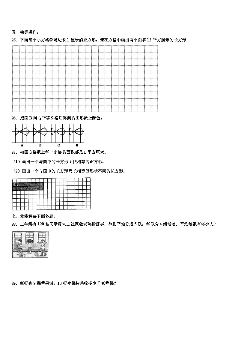 2022-2023学年贵州省黔西南州黔西县三年级数学第二学期期末复习检测试题含解析第3页