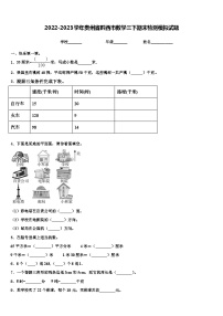 2022-2023学年贵州省黔西市数学三下期末检测模拟试题含解析