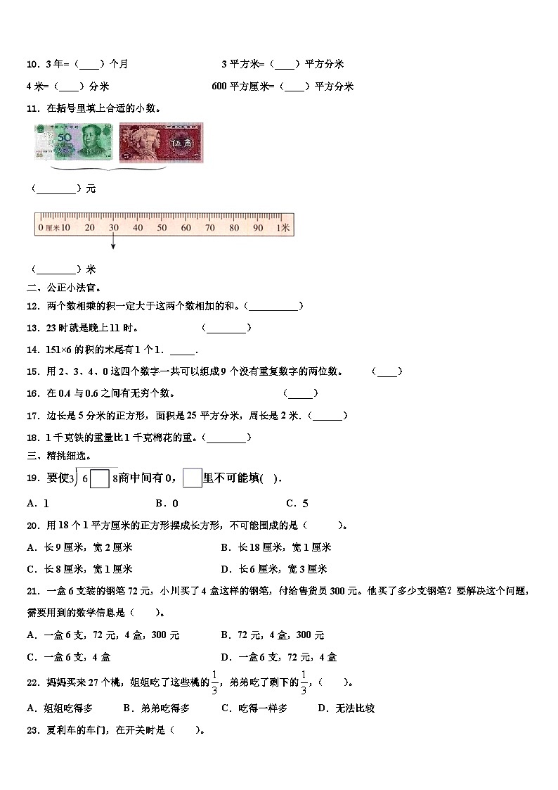 2022-2023学年贵州省黔西市数学三下期末检测模拟试题含解析第2页