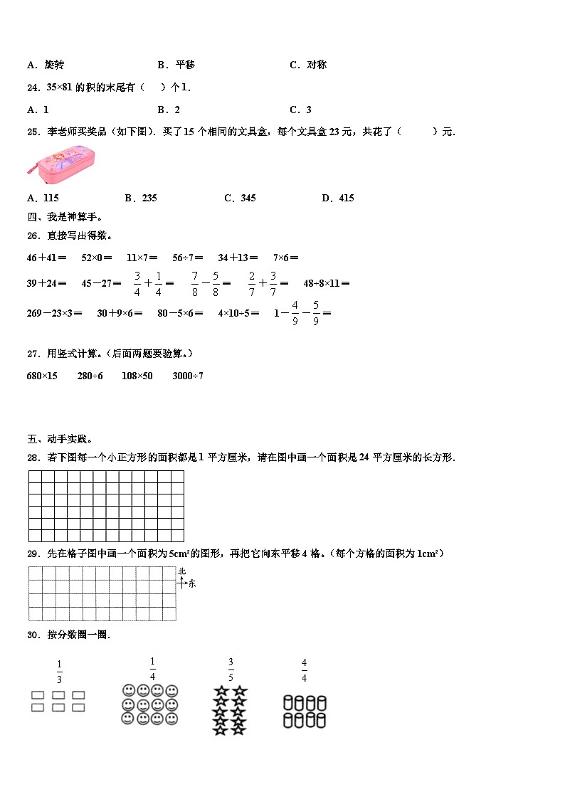 2022-2023学年贵州省黔西市数学三下期末检测模拟试题含解析第3页