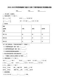 2022-2023学年贵州省铜仁地区江口县三下数学期末复习检测模拟试题含解析