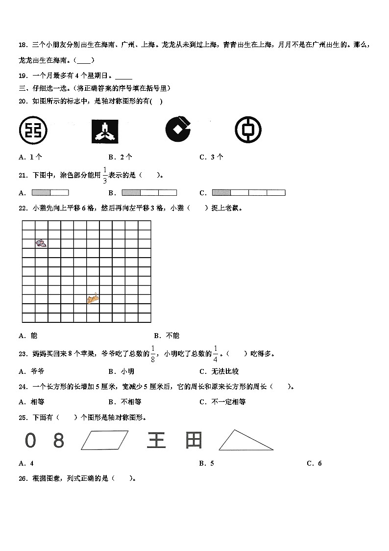 2022-2023学年贵州省铜仁地区石阡县三下数学期末调研模拟试题含解析02