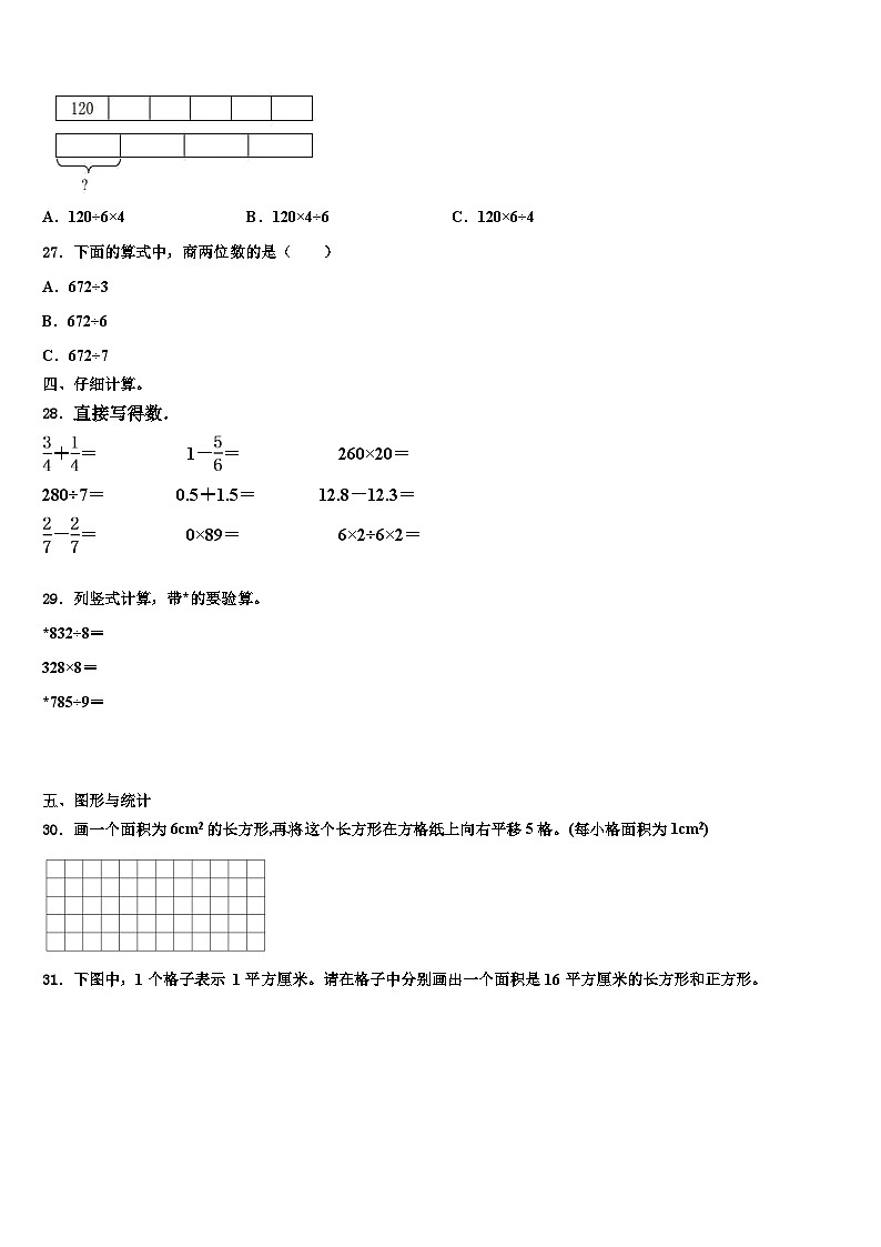 2022-2023学年贵州省铜仁地区石阡县三下数学期末调研模拟试题含解析03
