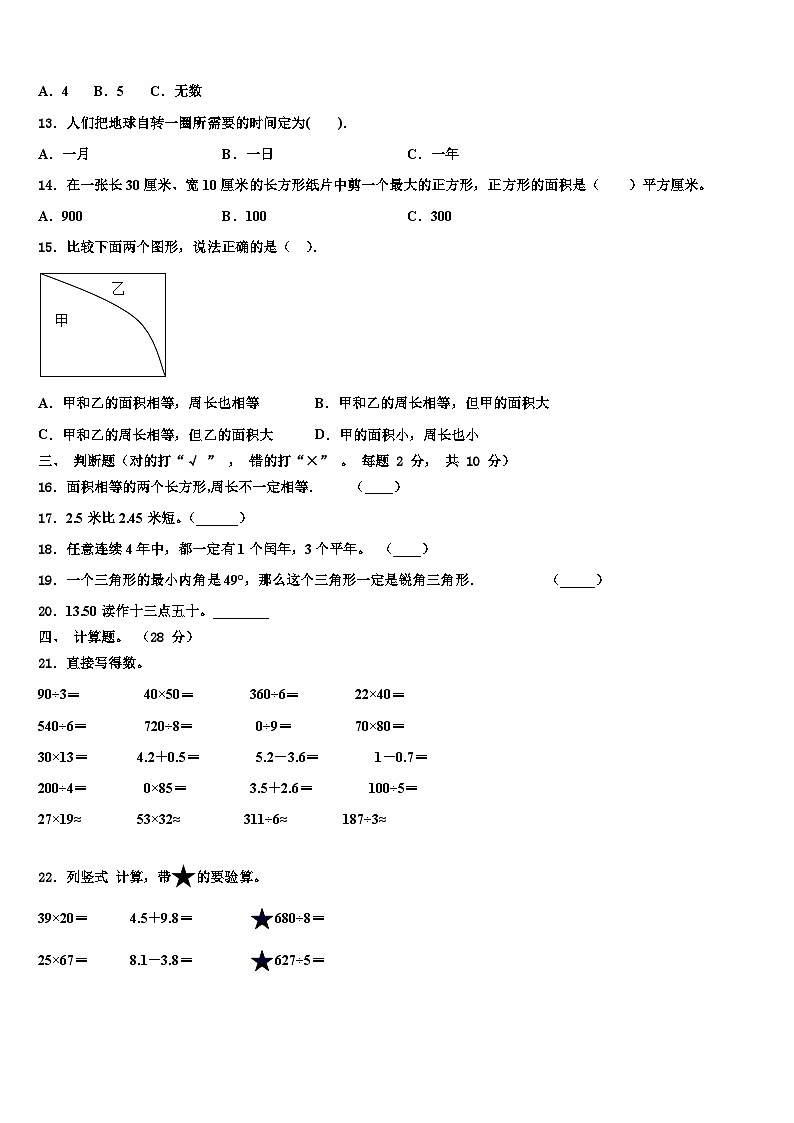 2022-2023学年贵州省铜仁市三年级数学第二学期期末综合测试试题含解析第2页