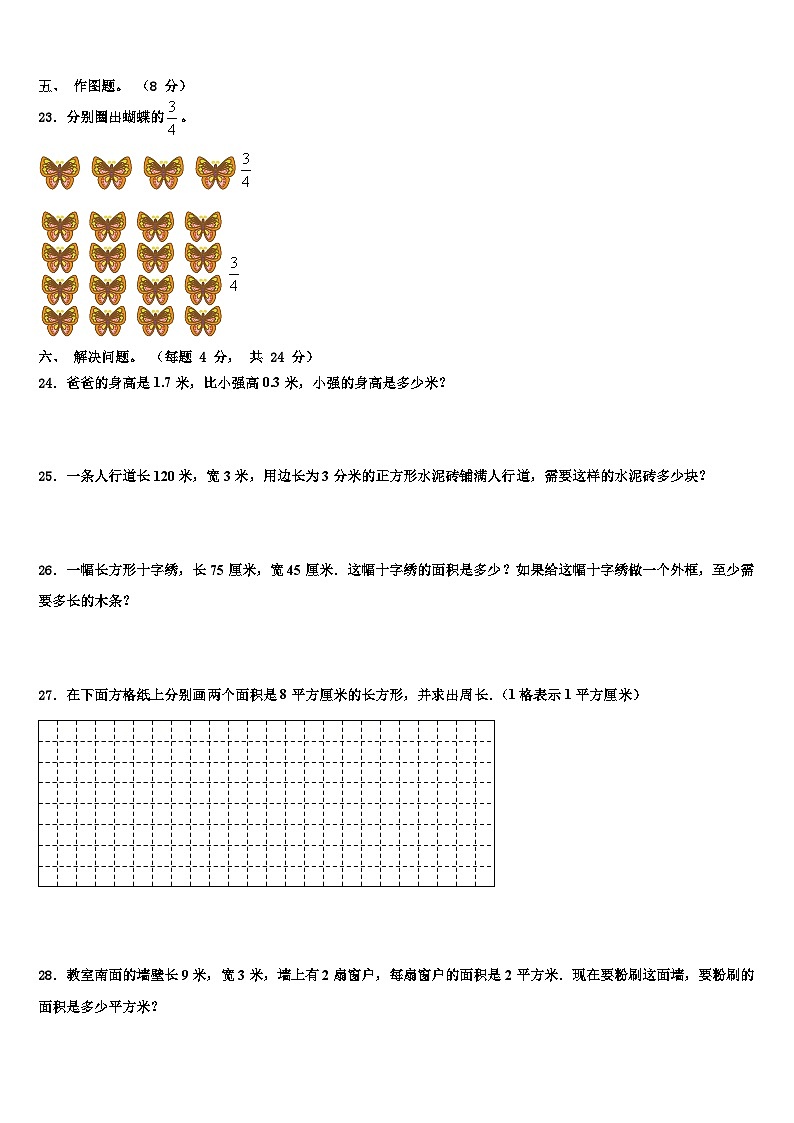 2022-2023学年贵州省铜仁市三年级数学第二学期期末综合测试试题含解析第3页