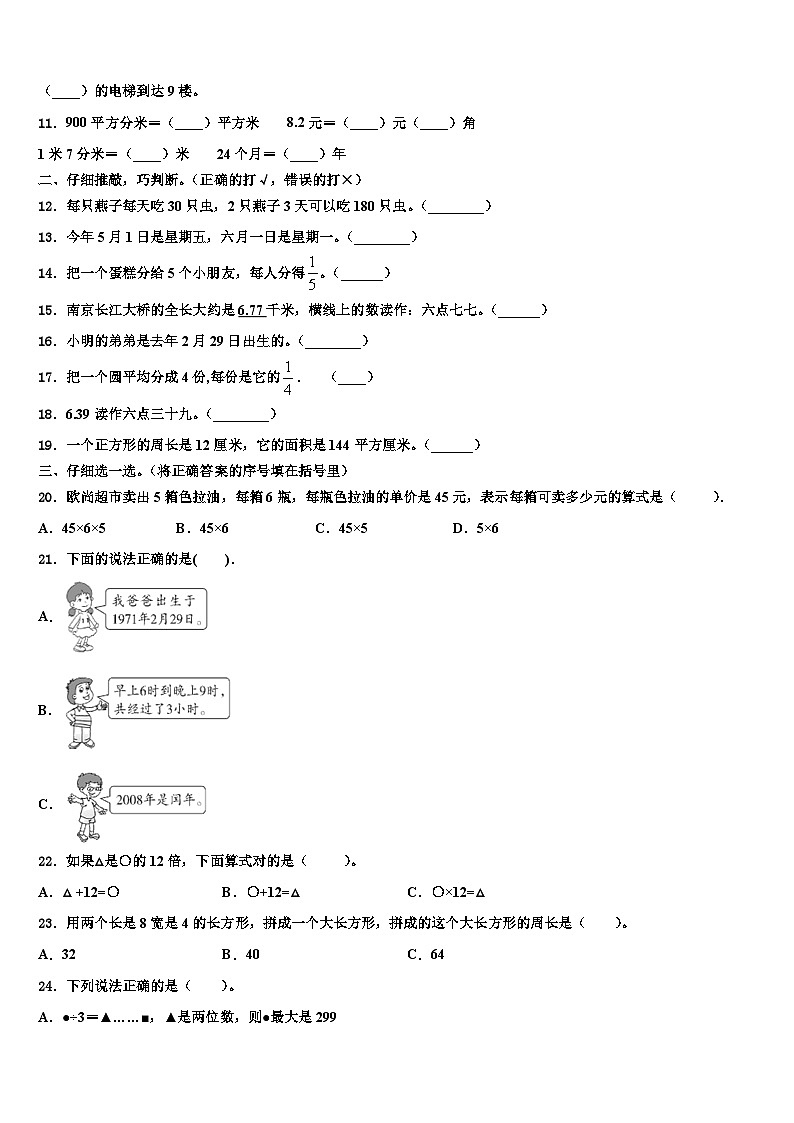 2022-2023学年贵州遵义仁怀市三年级数学第二学期期末调研试题含解析第2页