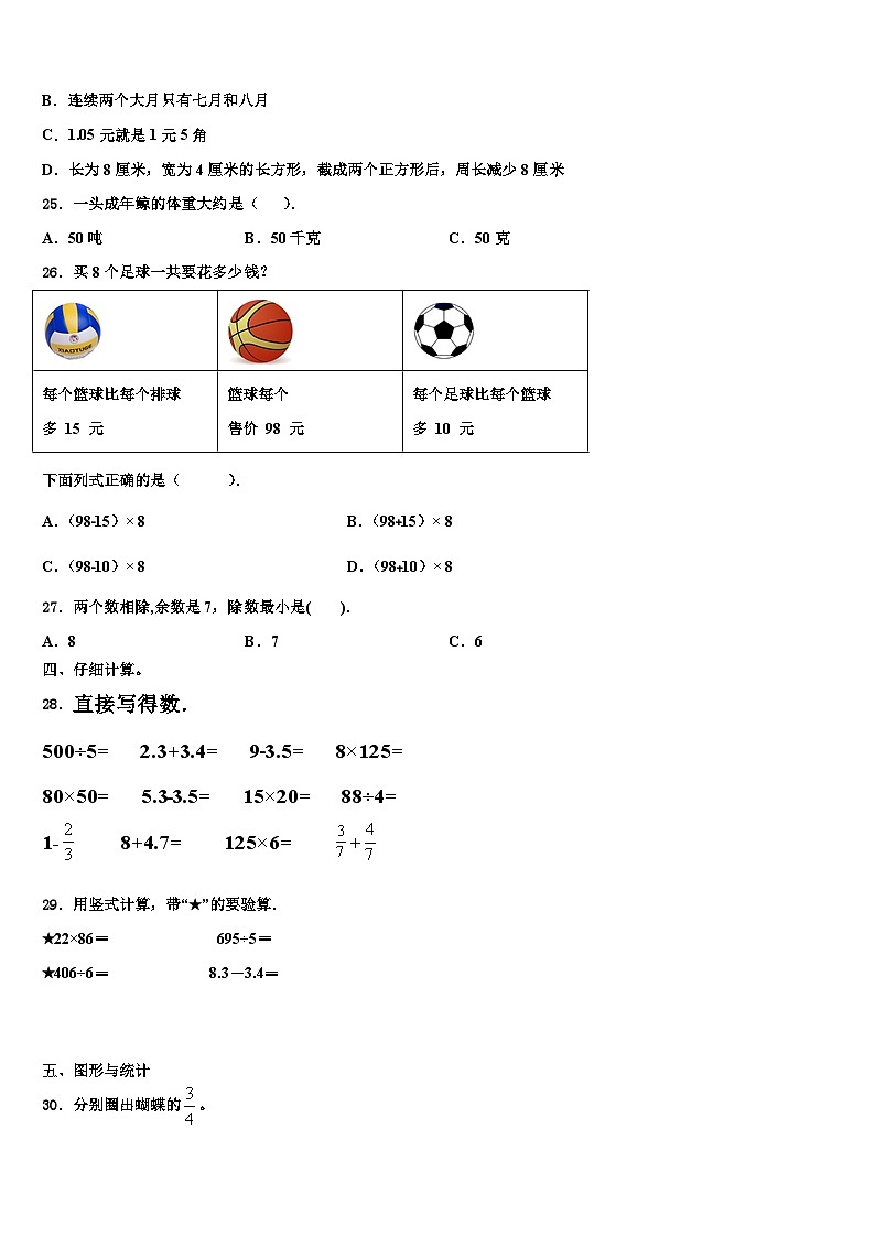 2022-2023学年贵州遵义仁怀市三年级数学第二学期期末调研试题含解析第3页