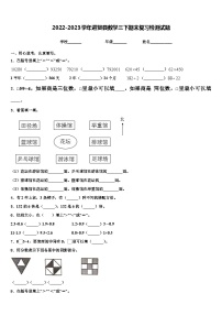 2022-2023学年进贤县数学三下期末复习检测试题含解析