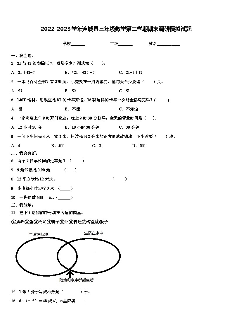 2022-2023学年连城县三年级数学第二学期期末调研模拟试题含解析第1页