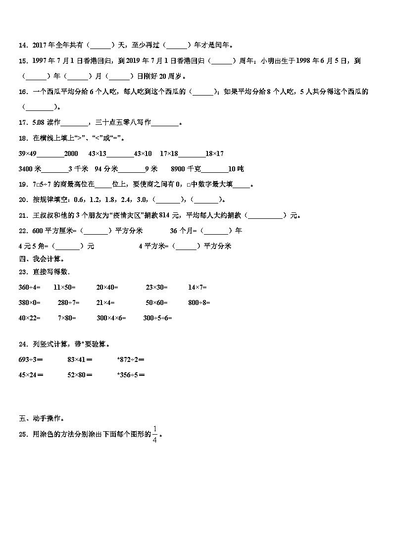 2022-2023学年连城县三年级数学第二学期期末调研模拟试题含解析第2页