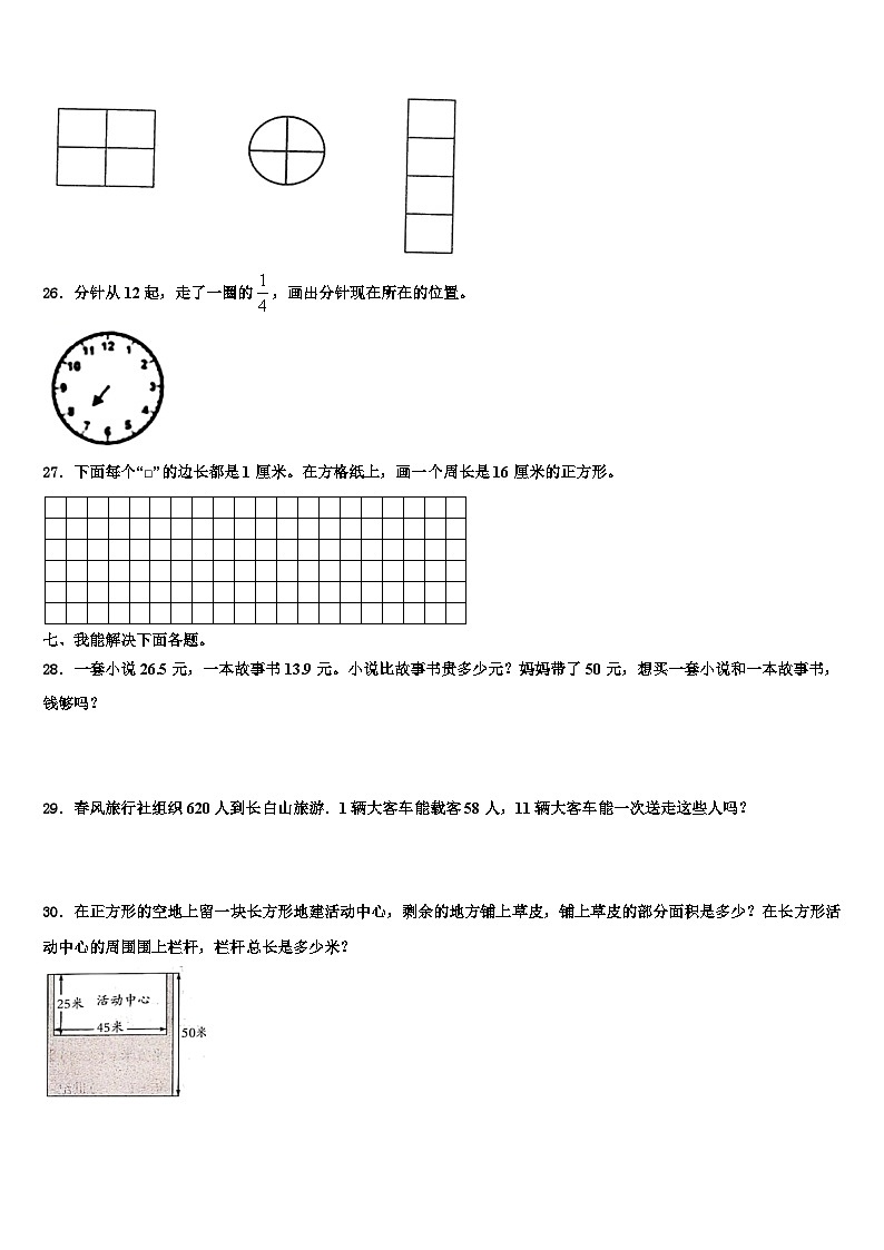 2022-2023学年连城县三年级数学第二学期期末调研模拟试题含解析第3页