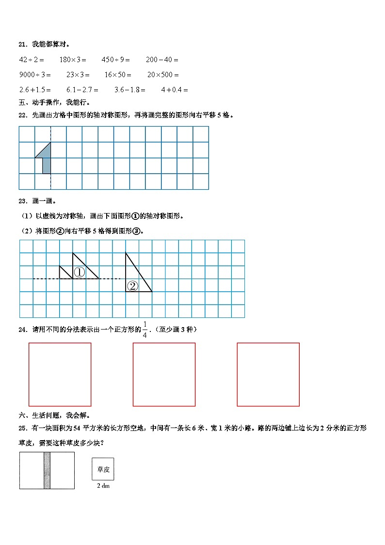 2022-2023学年连云港市赣榆县三年级数学第二学期期末复习检测模拟试题含解析第3页