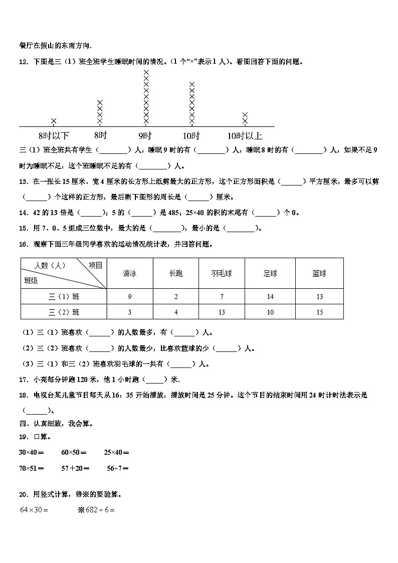 2022-2023学年连云港市海州区三下数学期末质量跟踪监视试题含解析第2页