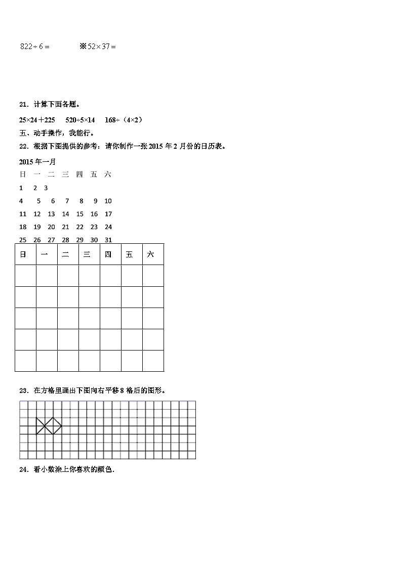 2022-2023学年连云港市海州区三下数学期末质量跟踪监视试题含解析第3页