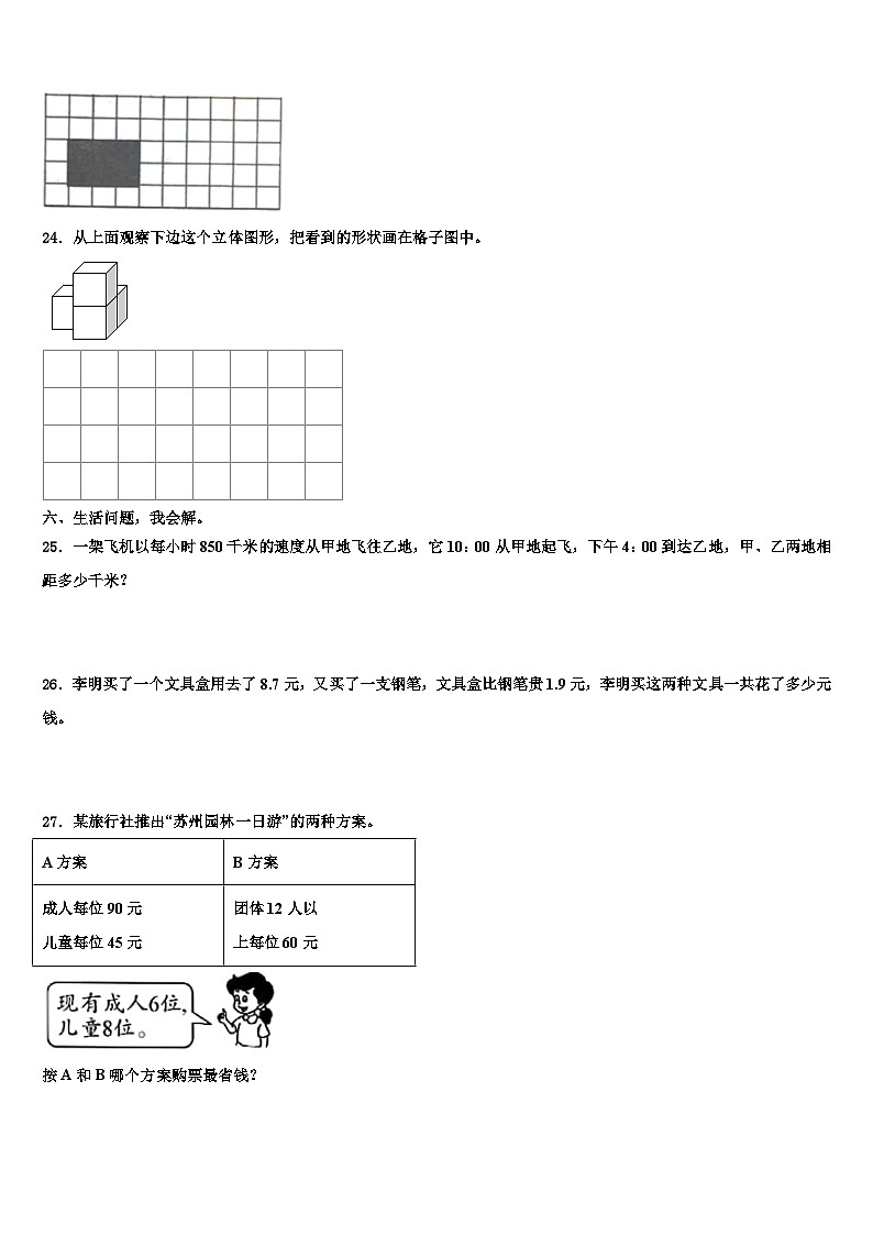 2022-2023学年辽宁省鞍山市海城市三年级数学第二学期期末达标检测模拟试题含解析第3页