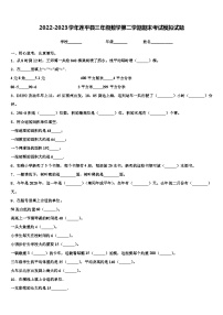 2022-2023学年连平县三年级数学第二学期期末考试模拟试题含解析