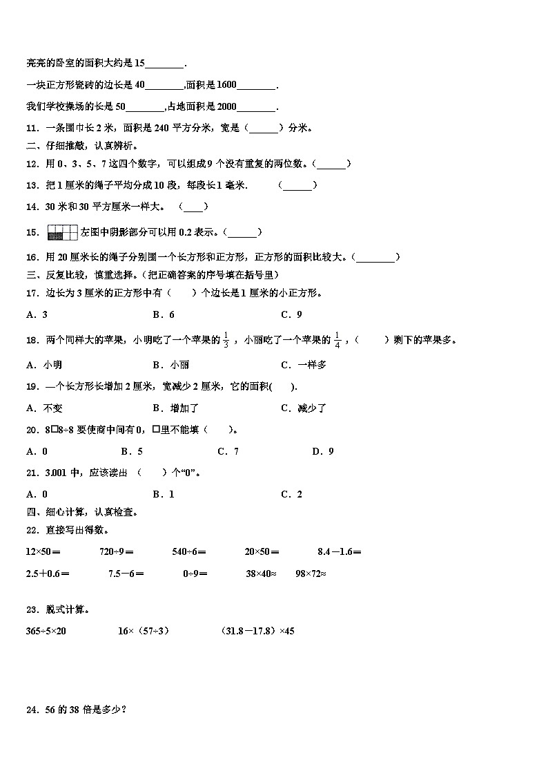 2022-2023学年连平县三年级数学第二学期期末考试模拟试题含解析第2页