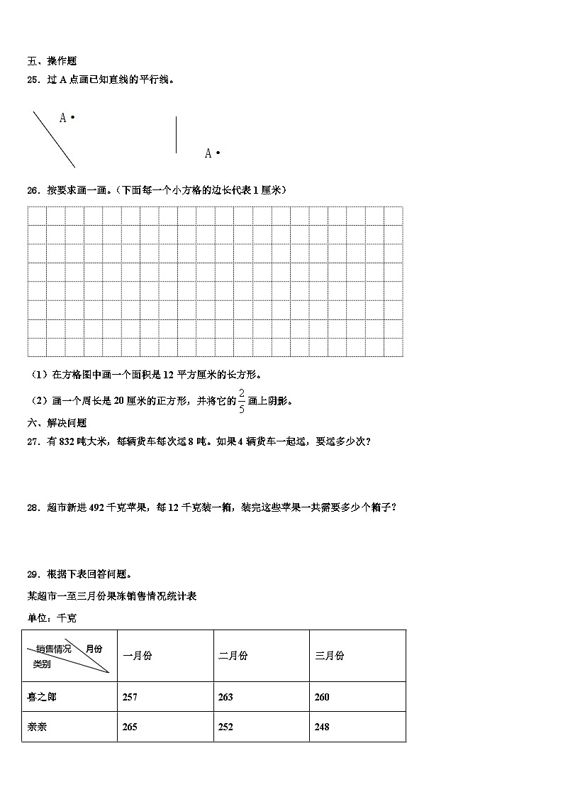 2022-2023学年连平县三年级数学第二学期期末考试模拟试题含解析第3页