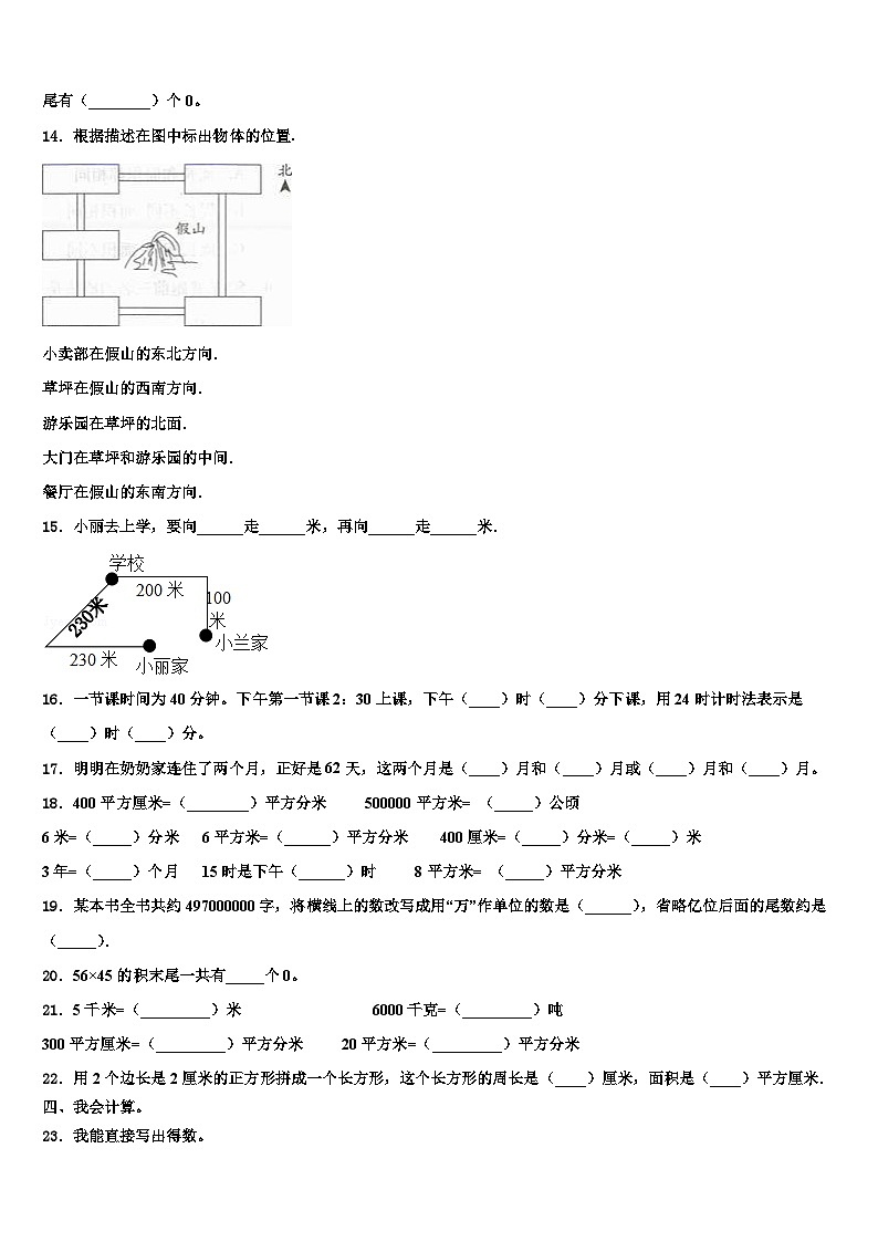 2022-2023学年辽宁省鞍山市立山区数学三下期末质量检测试题含解析第2页