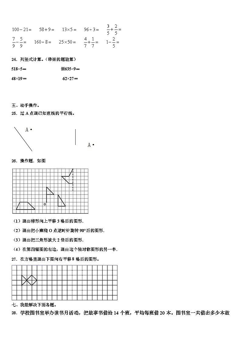 2022-2023学年辽宁省鞍山市立山区数学三下期末质量检测试题含解析第3页