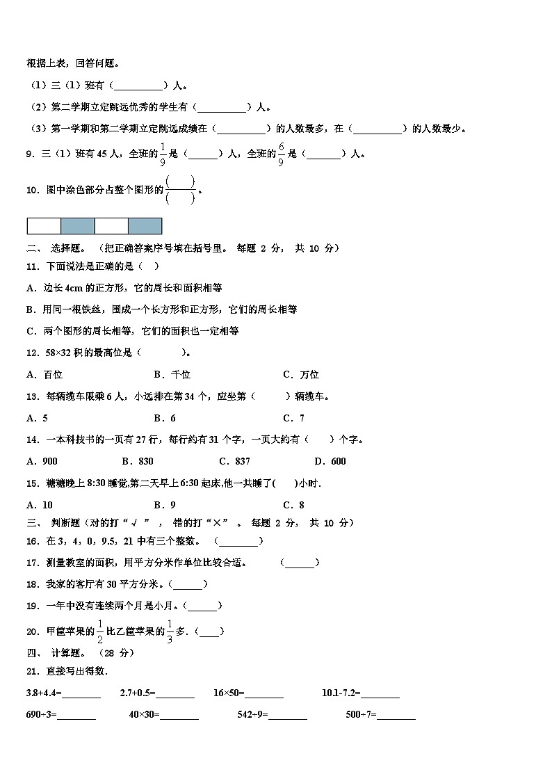 2022-2023学年辽宁省鞍山市台岫岩满族自治县三年级数学第二学期期末学业质量监测模拟试题含解析第2页