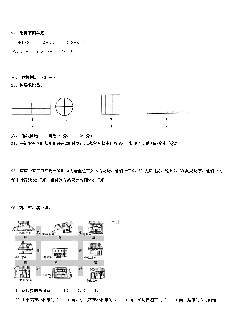 2022-2023学年辽宁省鞍山市台岫岩满族自治县三年级数学第二学期期末学业质量监测模拟试题含解析第3页