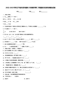 2022-2023学年辽宁省本溪市满族三年级数学第二学期期末质量检测模拟试题含解析