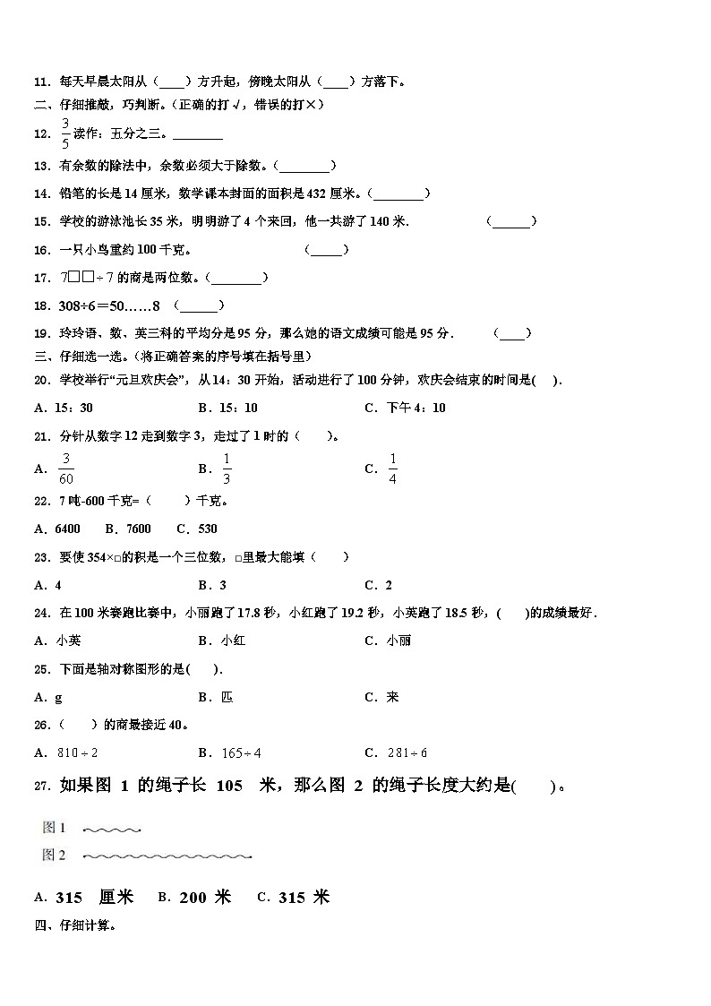 2022-2023学年辽宁省本溪市明山区三年级数学第二学期期末质量检测模拟试题含解析第2页