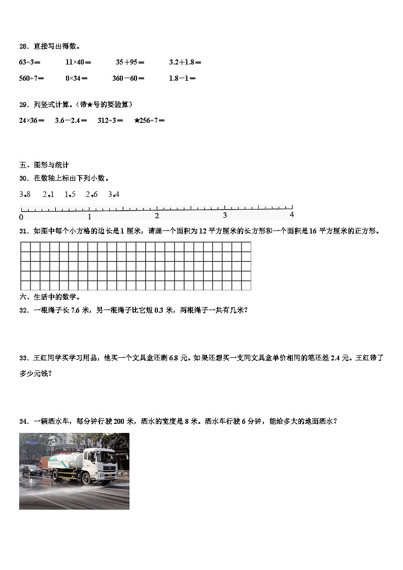 2022-2023学年辽宁省本溪市明山区三年级数学第二学期期末质量检测模拟试题含解析第3页
