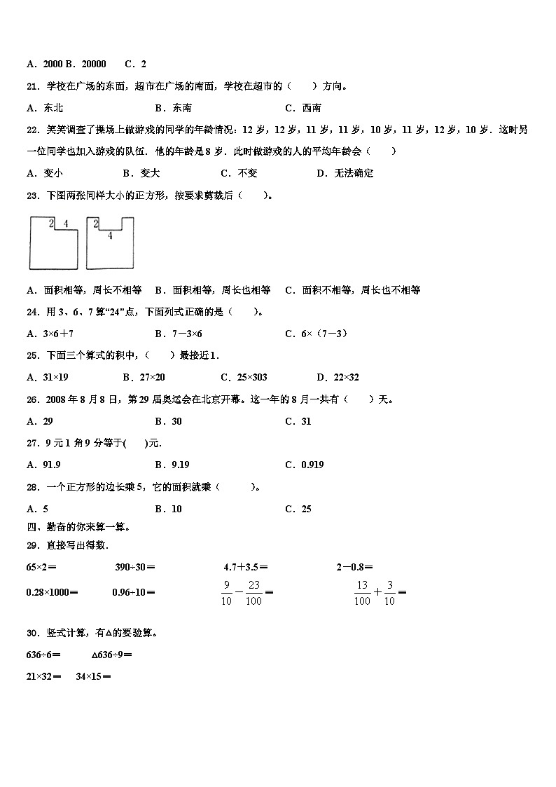 2022-2023学年辽宁省本溪市溪湖区数学三下期末质量跟踪监视模拟试题含解析第2页