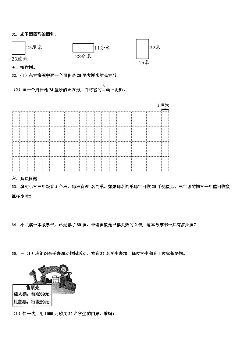 2022-2023学年辽宁省本溪市溪湖区数学三下期末质量跟踪监视模拟试题含解析第3页