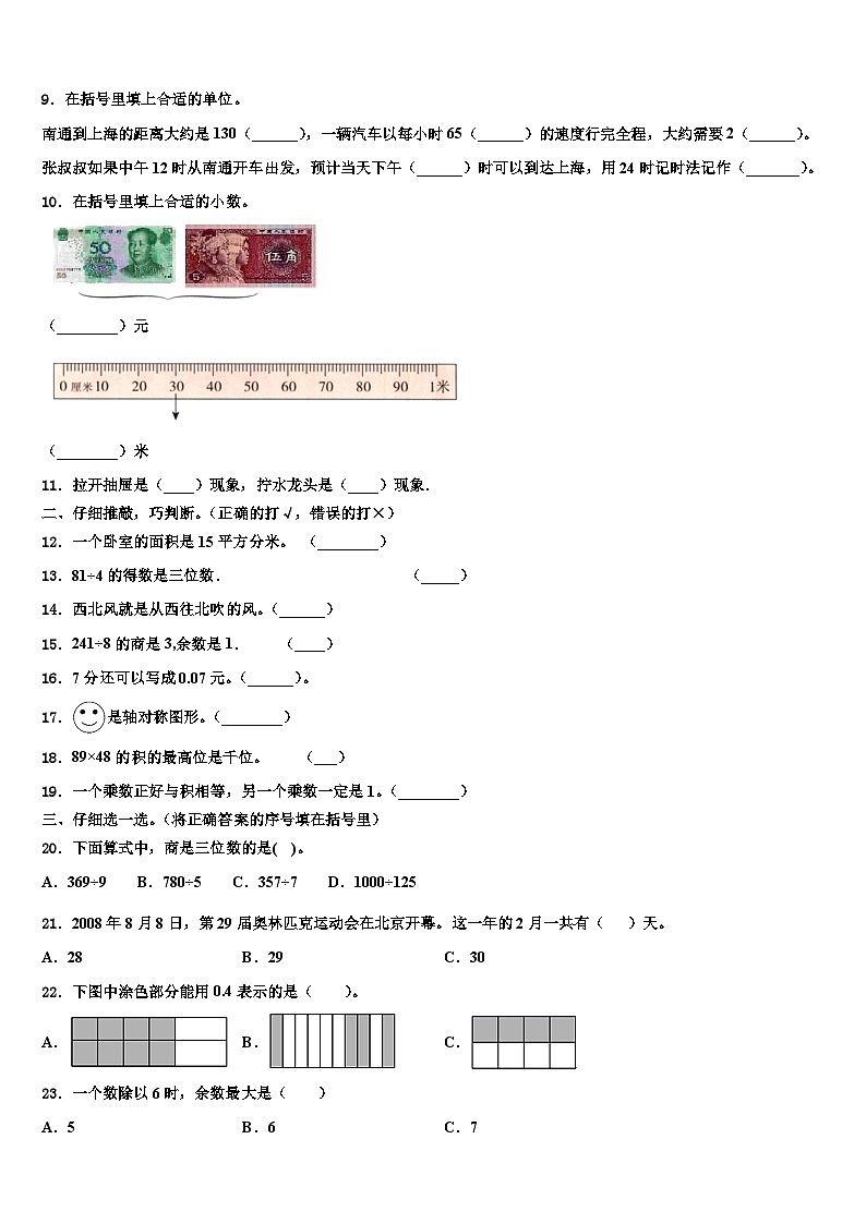 2022-2023学年辽宁省大连市西岗区三下数学期末统考试题含解析02