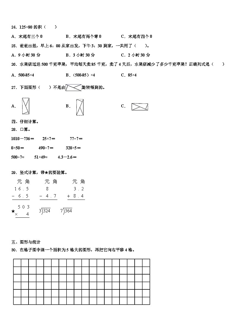 2022-2023学年辽宁省大连市西岗区三下数学期末统考试题含解析03