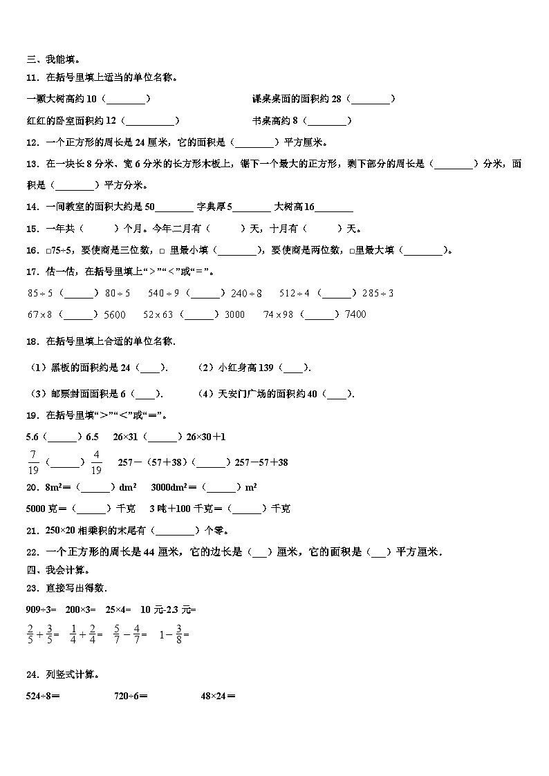 2022-2023学年辽宁省葫芦岛市绥中县数学三下期末综合测试试题含解析02