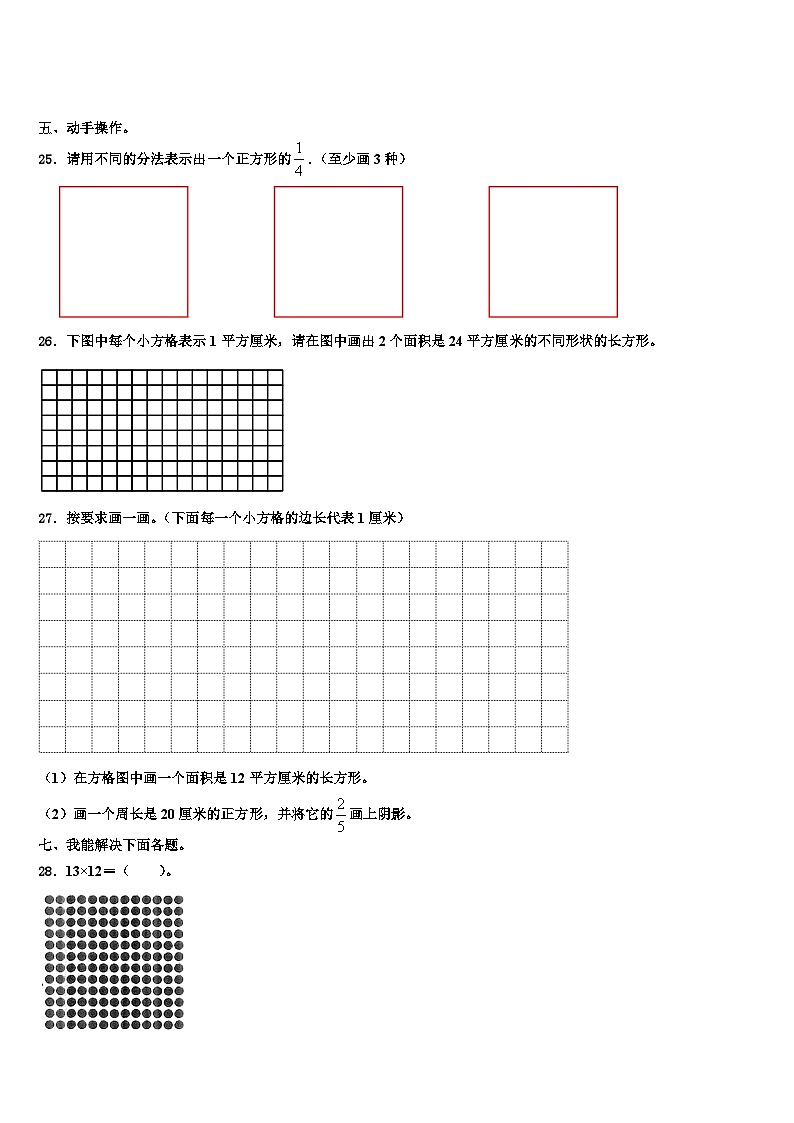 2022-2023学年辽宁省葫芦岛市绥中县数学三下期末综合测试试题含解析03