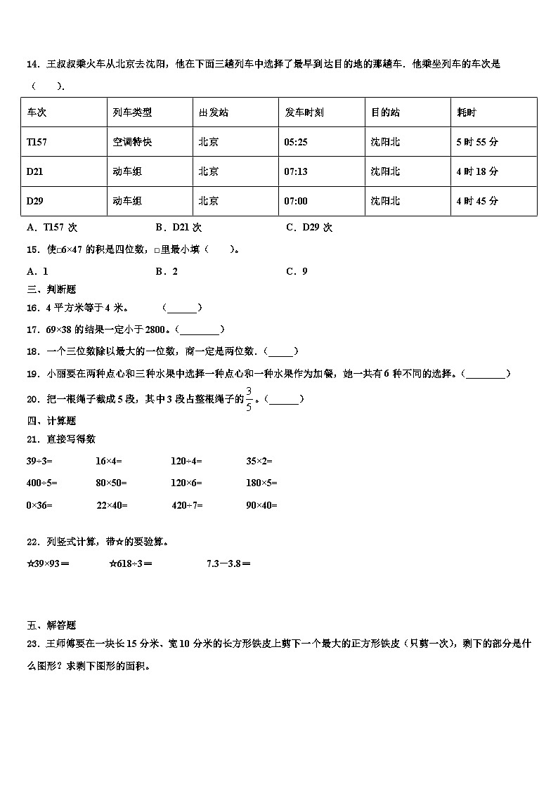 2022-2023学年辽宁省阜新市阜新蒙古族自治县三下数学期末监测试题含解析第2页