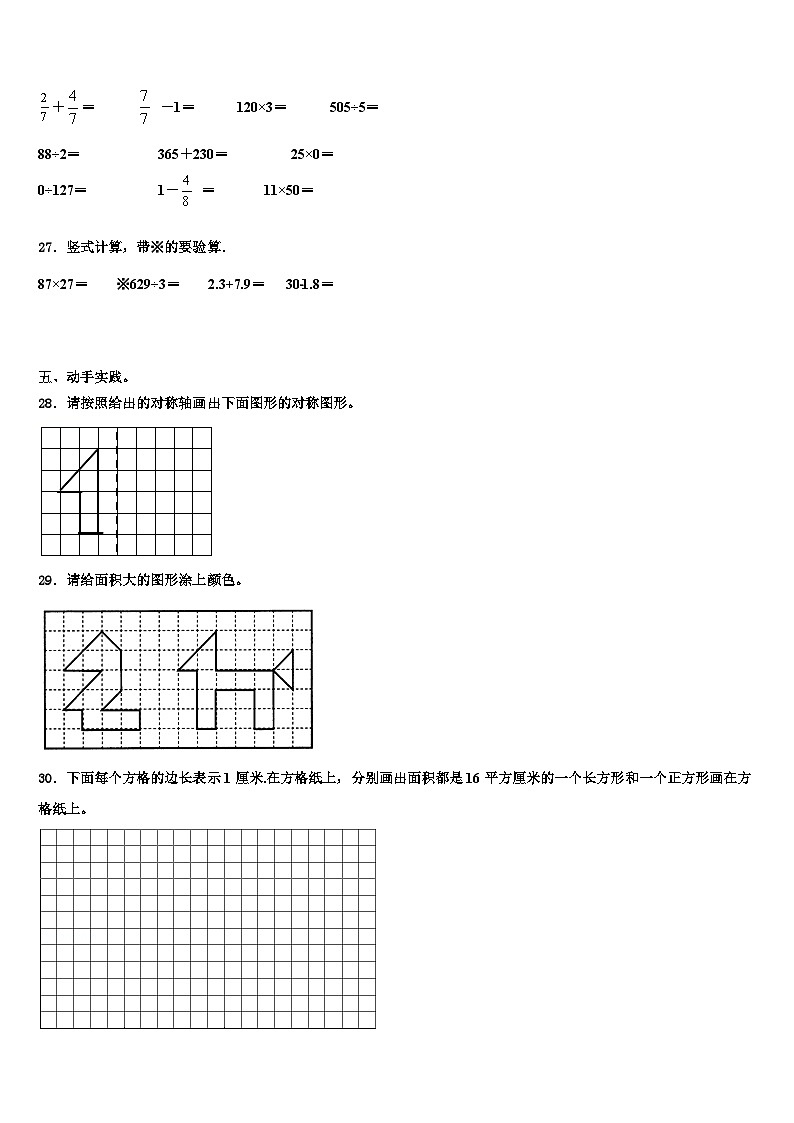 2022-2023学年辽宁省锦州市数学三下期末达标检测模拟试题含解析03