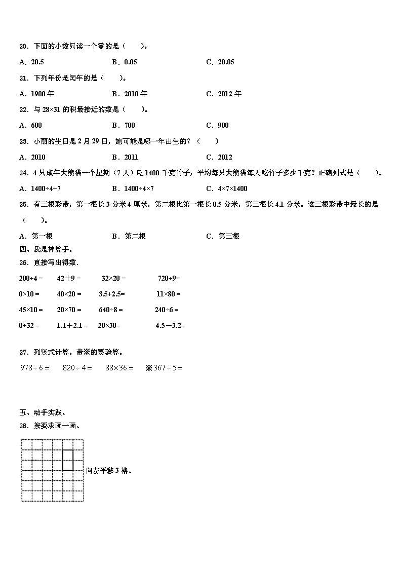 2022-2023学年辽宁省盘锦市三下数学期末综合测试试题含解析02