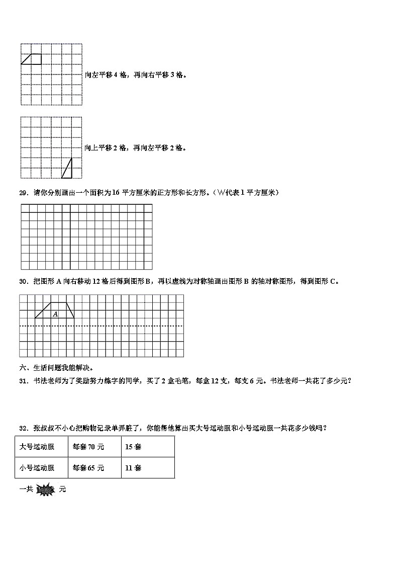 2022-2023学年辽宁省盘锦市三下数学期末综合测试试题含解析03