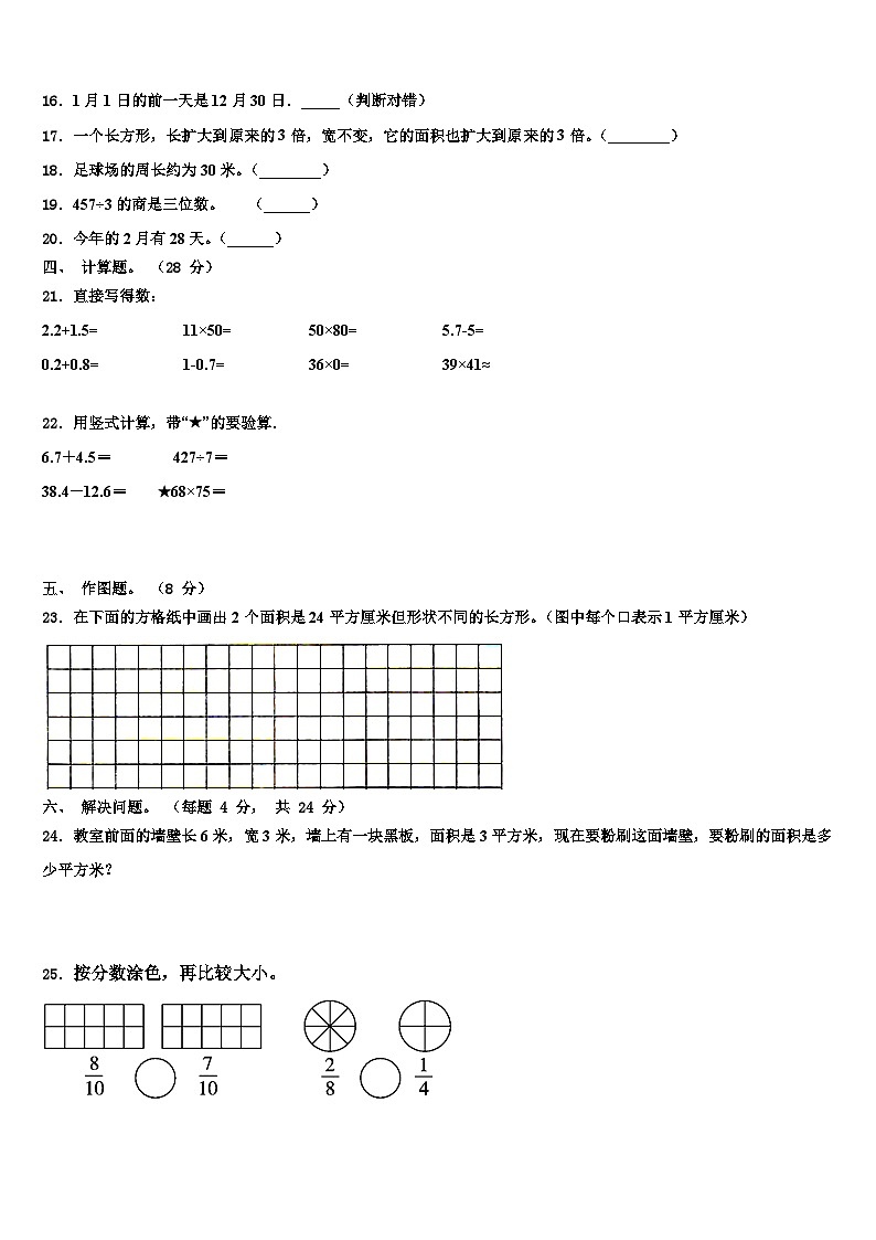 2022-2023学年辽宁省沈阳市康平县三年级数学第二学期期末检测试题含解析第2页