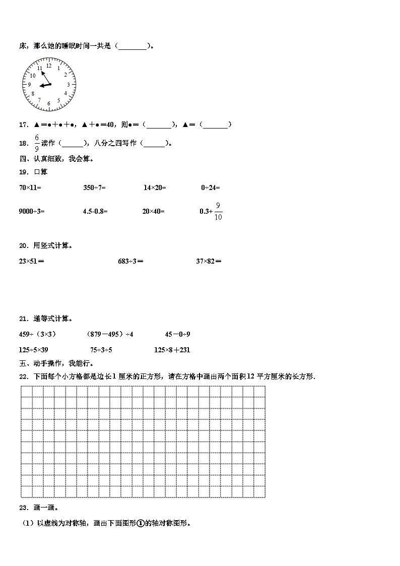 2022-2023学年通化市辉南县三下数学期末学业质量监测试题含解析第2页