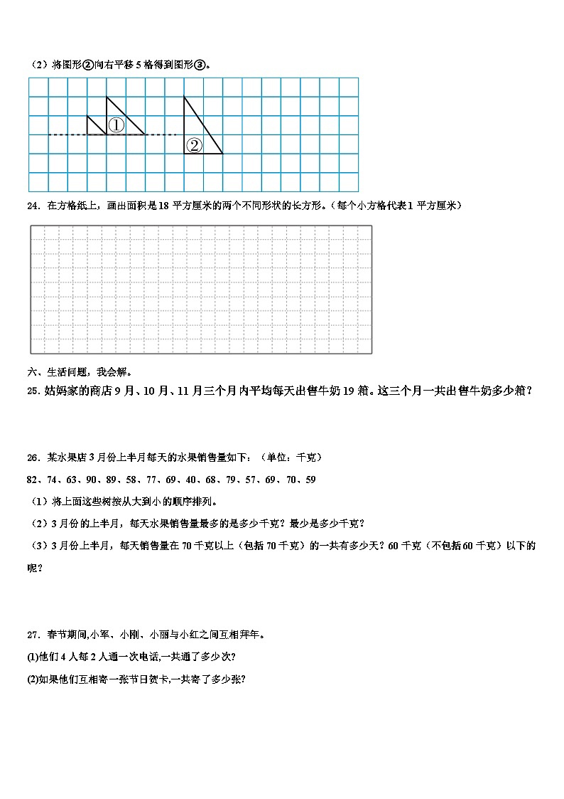 2022-2023学年通化市辉南县三下数学期末学业质量监测试题含解析第3页